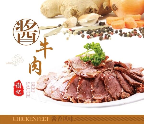 醬牛肉