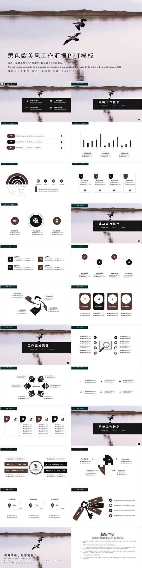 黑色歐美風(fēng)工作匯報(bào)PPT模板