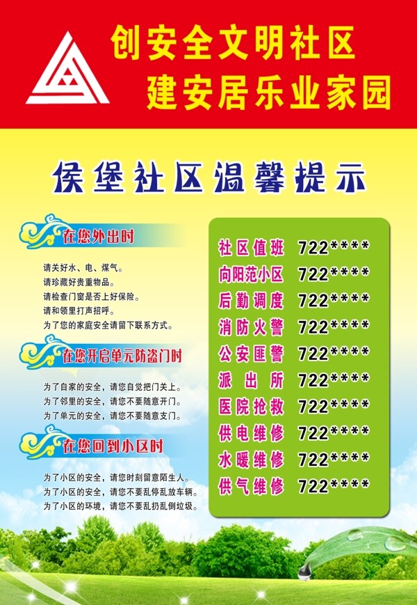 溫馨提示圖片