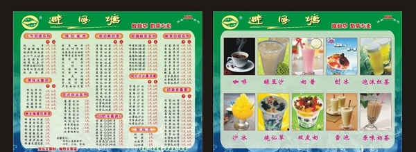 奶茶價(jià)格牌圖片