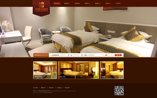酒店网站设计图