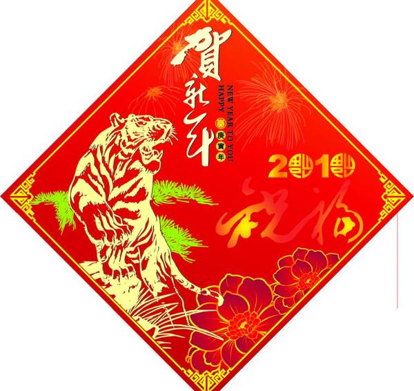 猛虎賀新年圖片