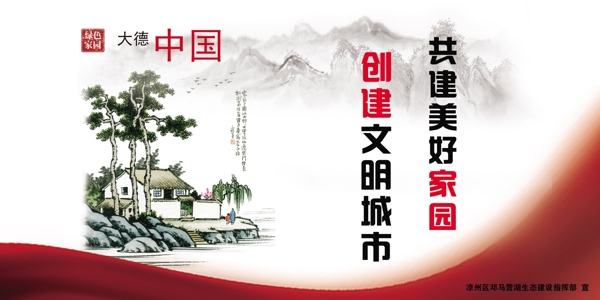 創(chuàng)建文明城市