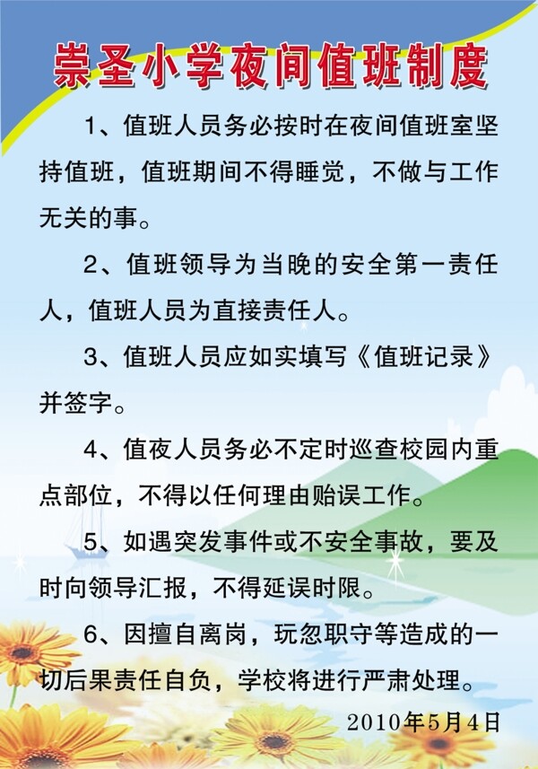 制度展板圖片