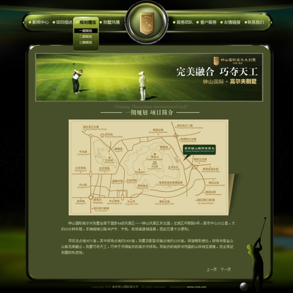 中國高爾夫別墅