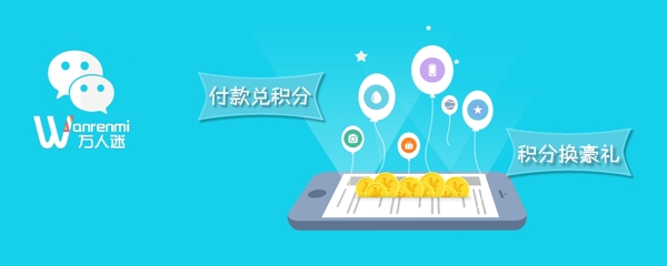 积分换购banner