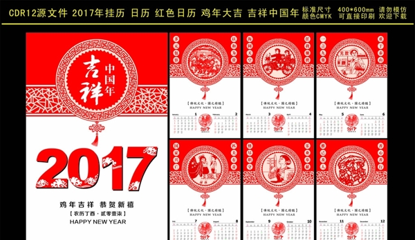 2017年年歷日歷掛歷