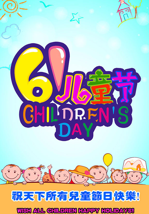 兒童節(jié)創(chuàng)意海報