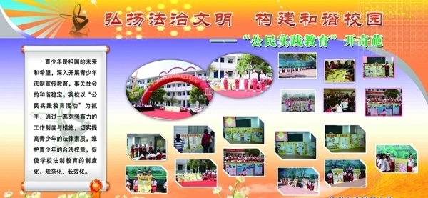 小學(xué)展板圖片