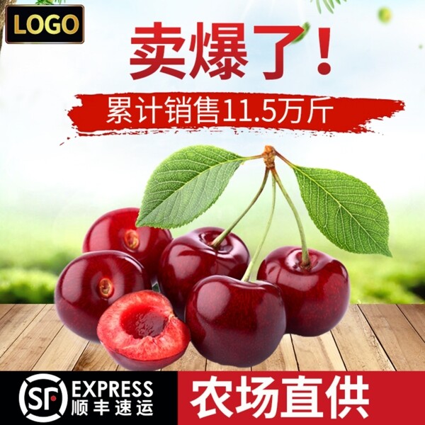 绿色健康水果樱桃主图PSD模板