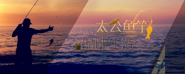 生活漁具banner