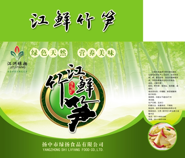 竹筍包裝圖片