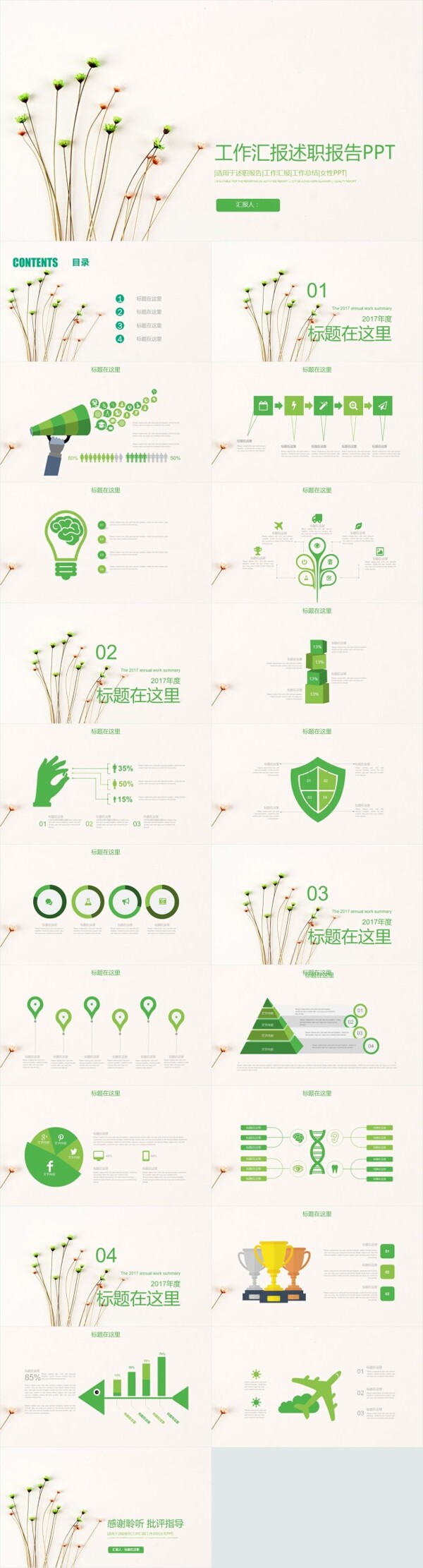 小清新工作匯報(bào)述職報(bào)告PPT
