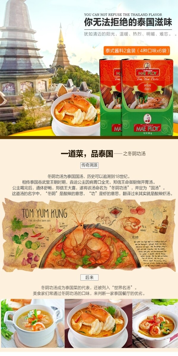 醬料詳情頁設(shè)計(jì)