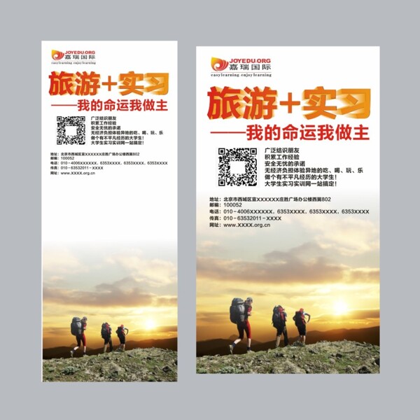 旅游實習易拉寶