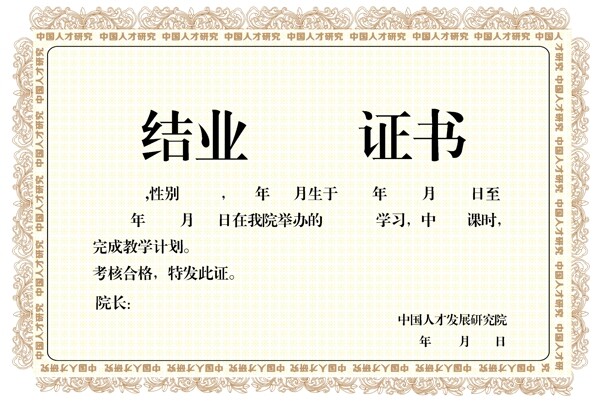 結(jié)業(yè)證書