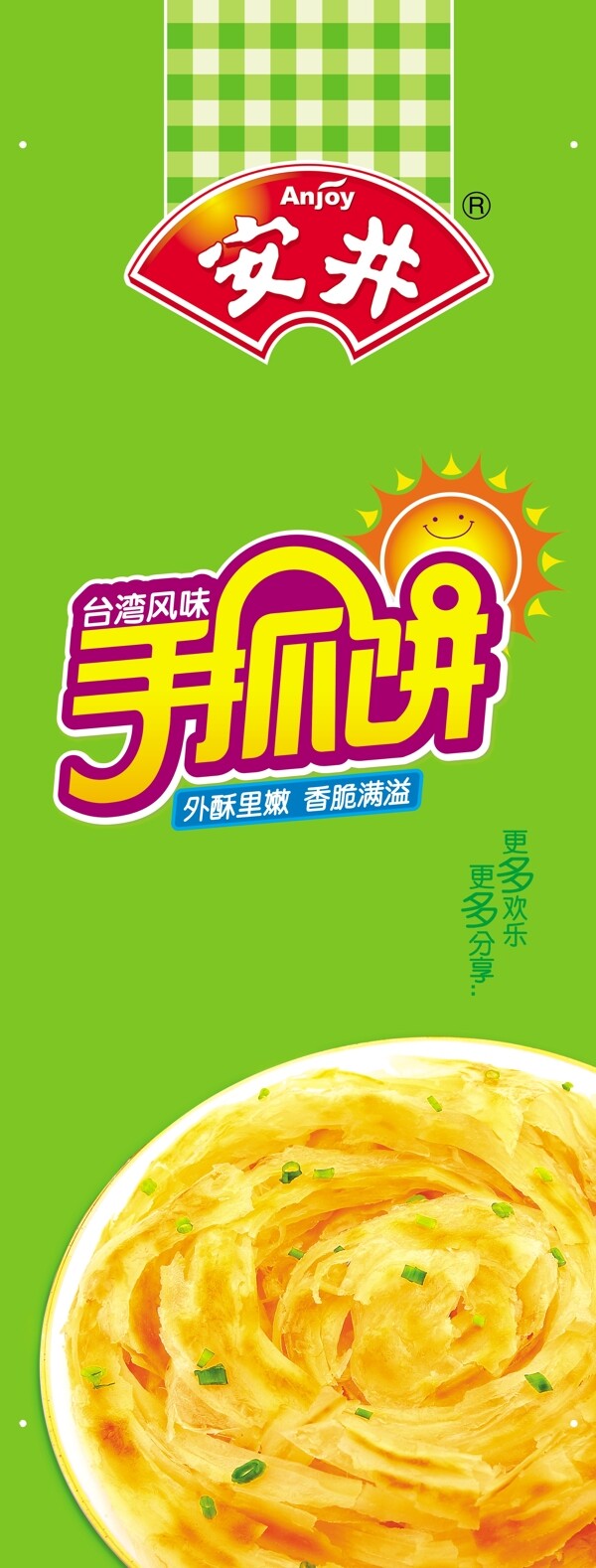 手抓餅
