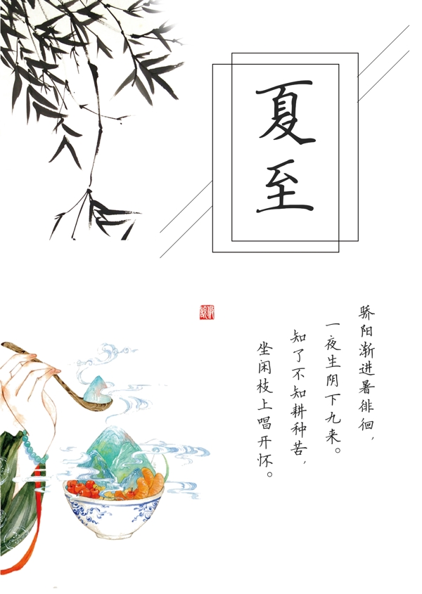 夏至二十四節(jié)氣海報
