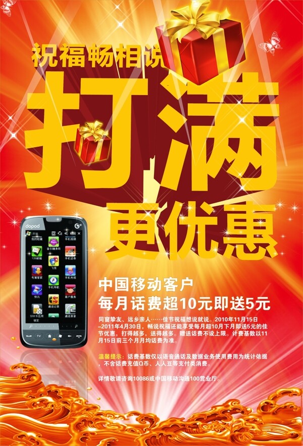 打滿更優(yōu)惠