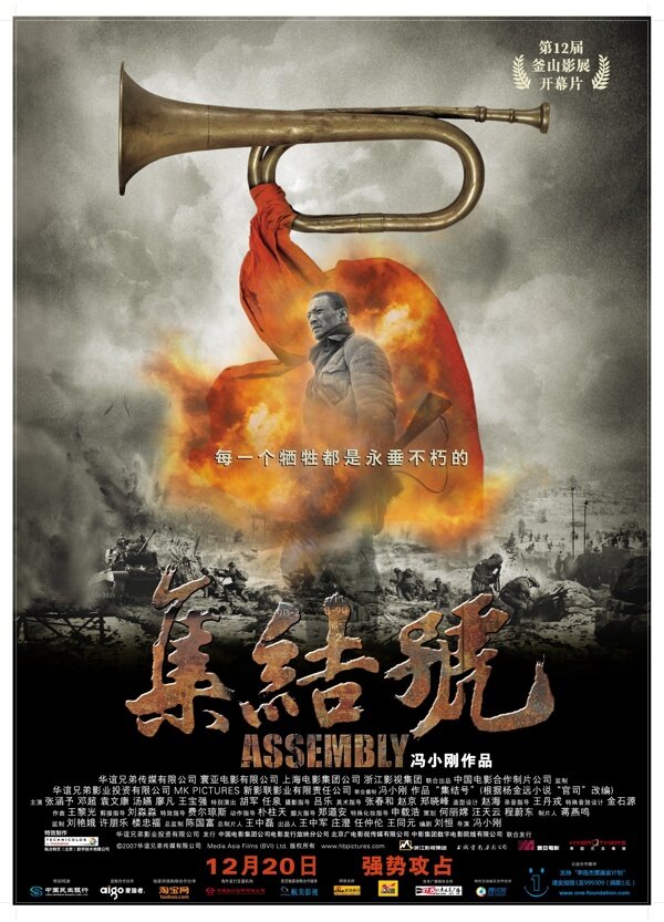 電影海報(bào)集結(jié)號(hào)圖片