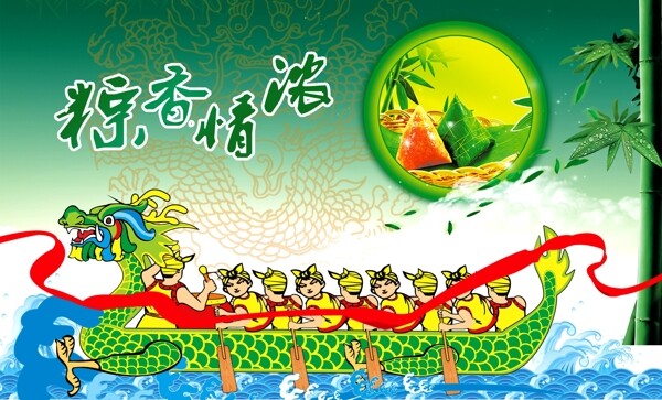 端午節(jié)粽飄香圖片