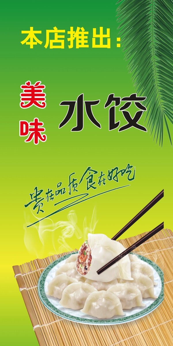 水餃