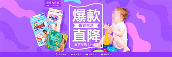 淘寶母嬰用品海報(bào)