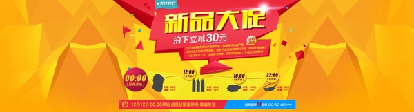 新品大促海報(bào)圖片