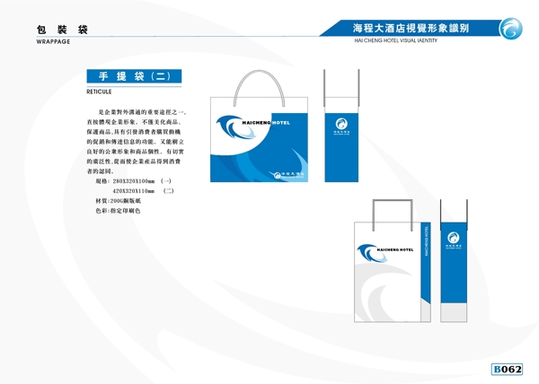 海程大酒店VIS矢量CDR文件VI設計VI寶典VI手冊b4
