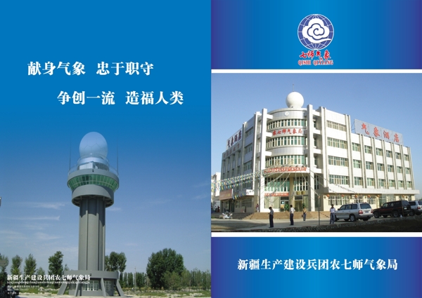 氣象彩頁分層正面圖片