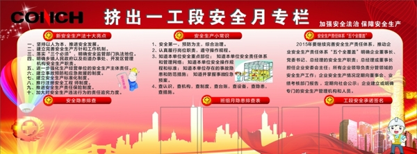 安全月圖片