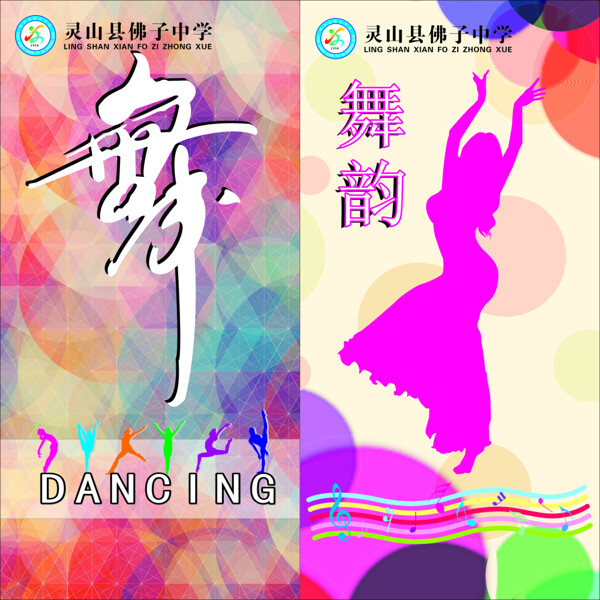 舞蹈海報