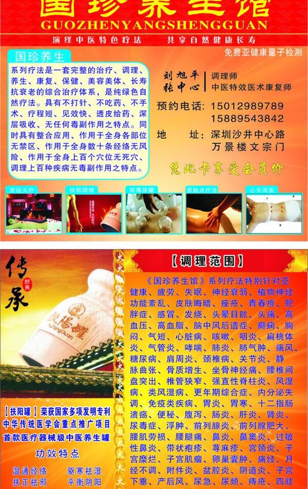 國珍養(yǎng)生館圖片