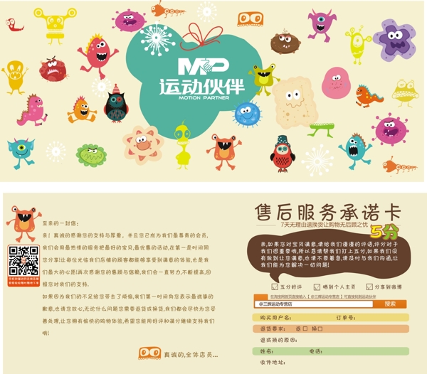 淘寶售后服務(wù)卡
