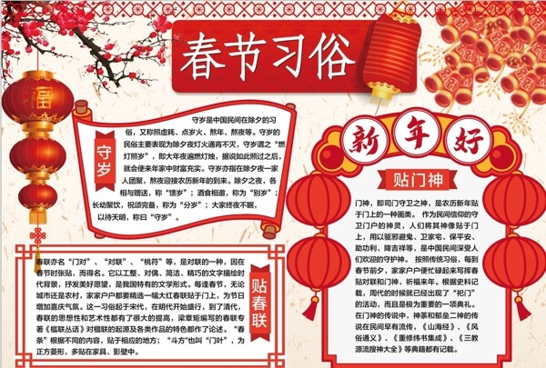 春節(jié)小報