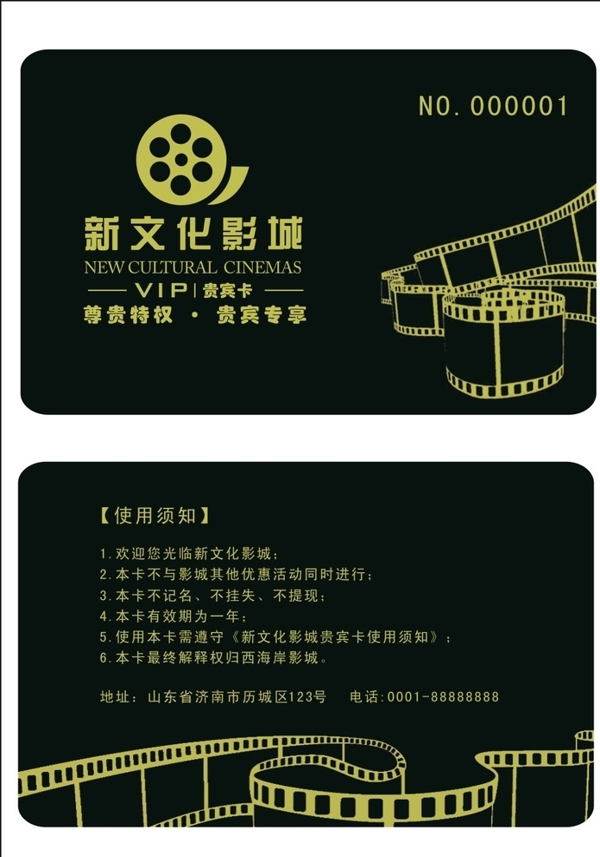黑色影城vip貴賓卡