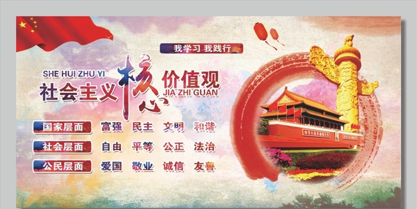 核心價值觀