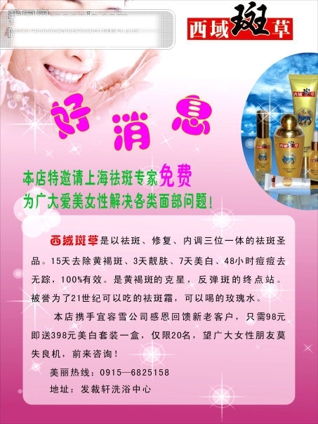 西域斑草