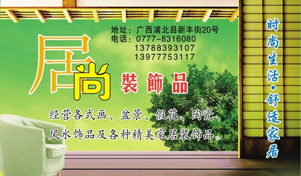 居尚飾品PSD名片圖片