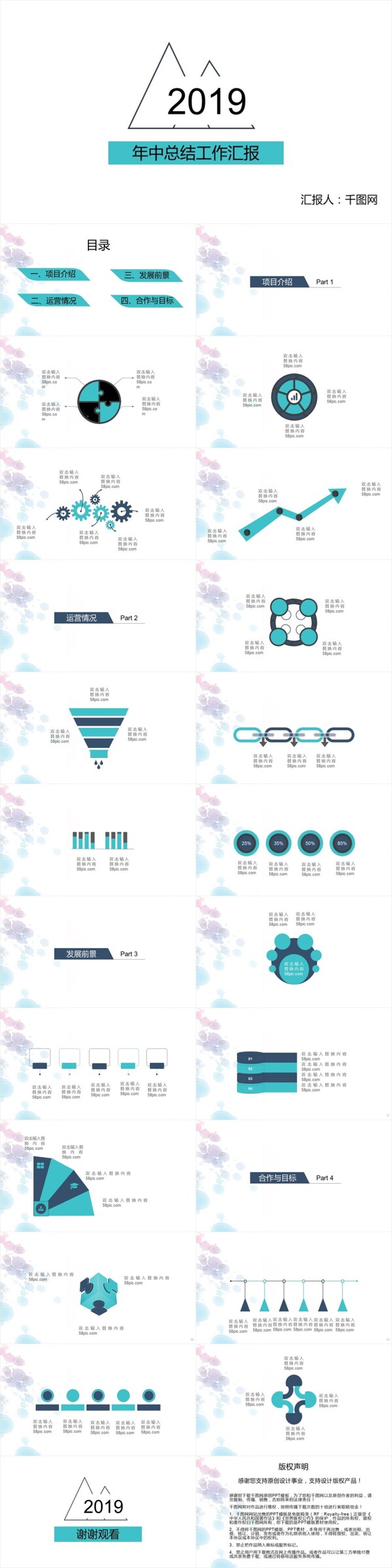 2019年中工作總結(jié)匯報(bào)PPT模板