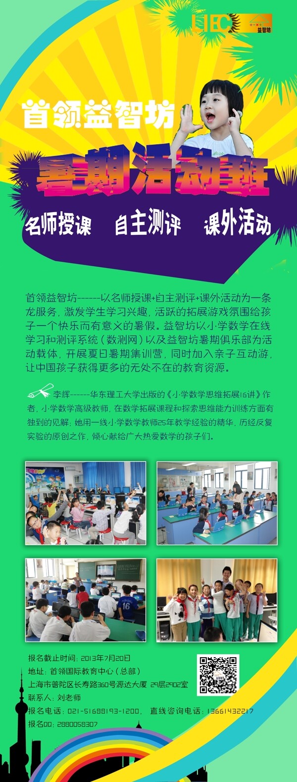 首領(lǐng)益智坊海報圖片