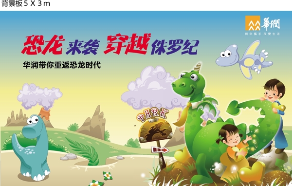 恐龍來(lái)襲