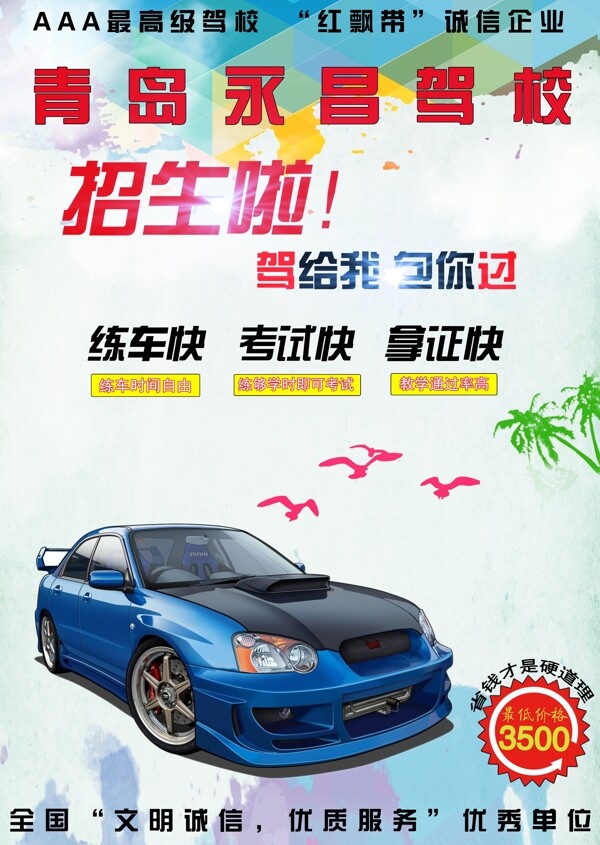 駕校宣傳