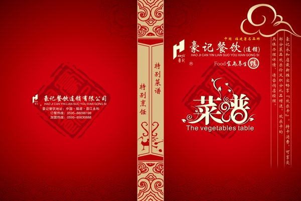 菜單封面菜譜圖片