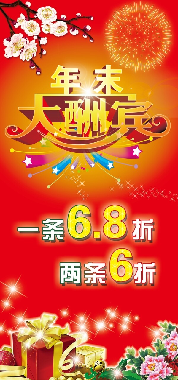 年末酬賓活動圖片