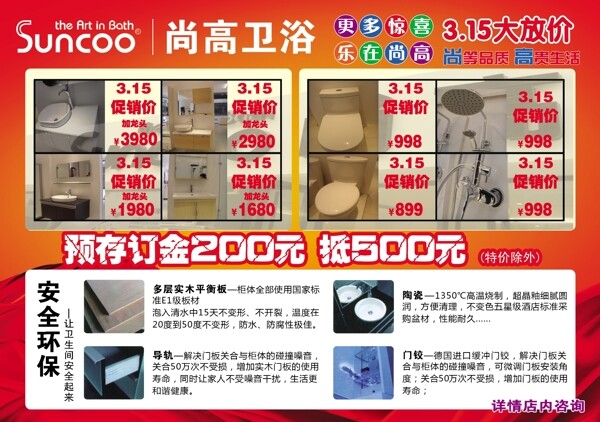 尚高衛(wèi)浴315宣傳圖片