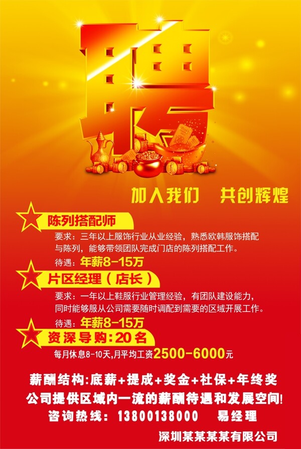 紅色招聘海報圖片