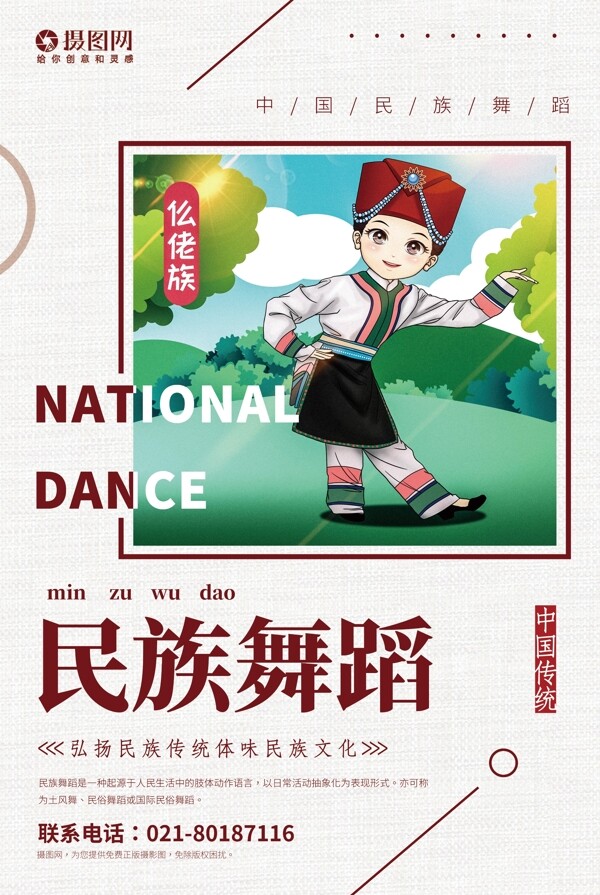 民族舞蹈宣传海报