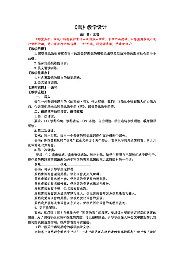 語(yǔ)文人教版雪教學(xué)設(shè)計(jì)