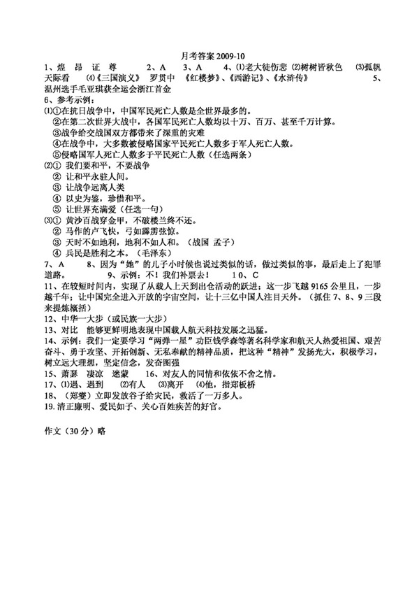 语文人教版第一次月考语文测试卷2009.10.20